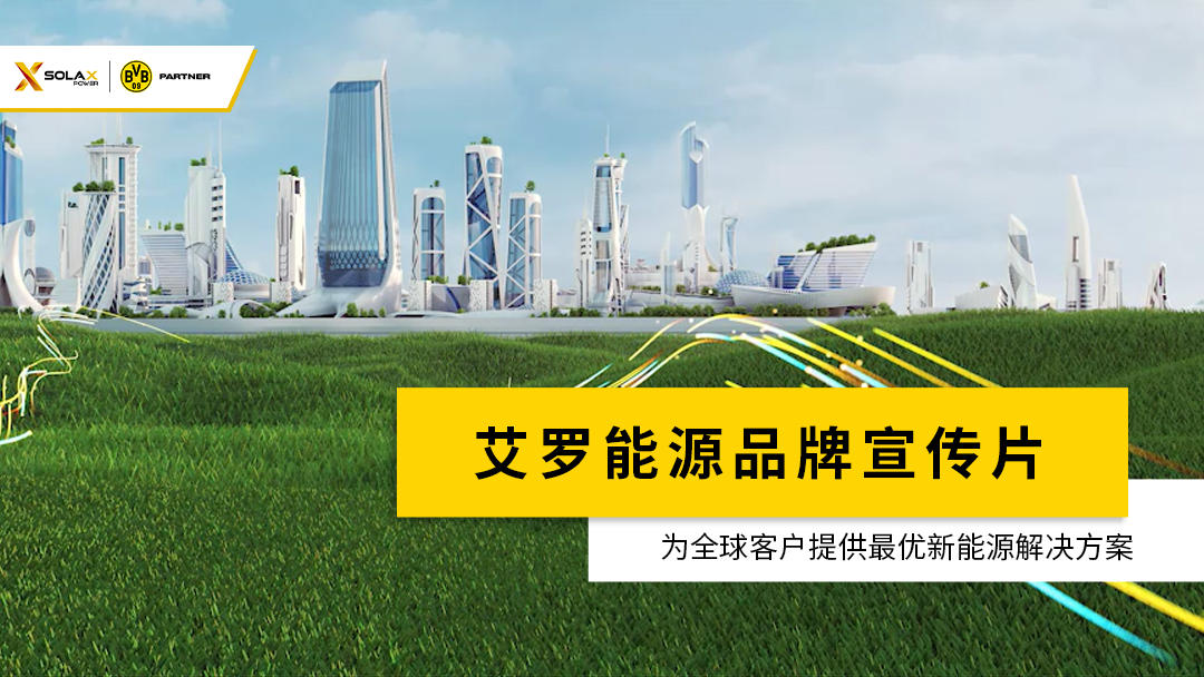 乐投能源品牌宣传片