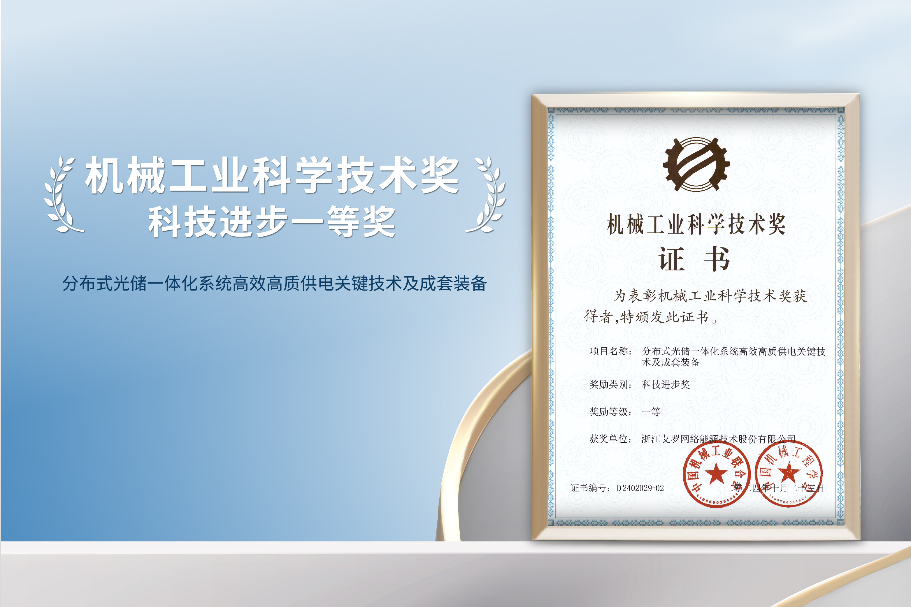 荣誉加冕！乐投能源荣获机械工业科技进步一等奖！